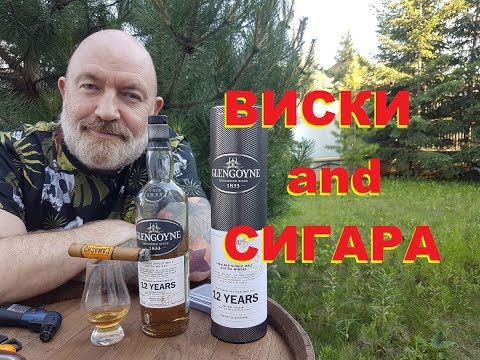 Видео: Виски Glengoyne 12 лет  и сигара Camacho Connecticut Robusto