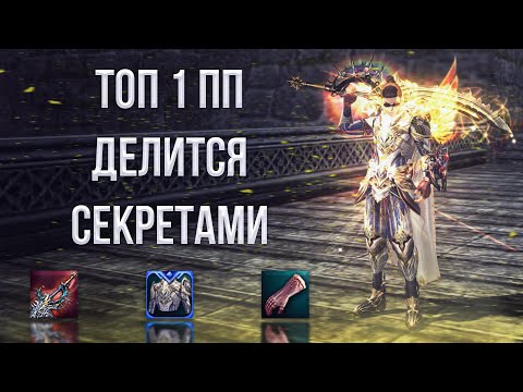 Видео: топ 1 ПП новых серверов делится секретами | lineage 2 essence 2022