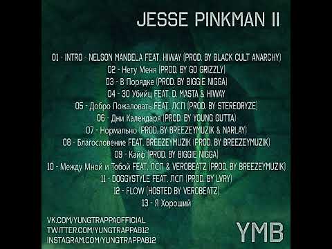 Видео: Yung Trappa - Кайф