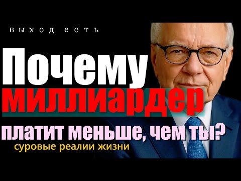 Видео: Почему миллиардеры не платят налоги легально