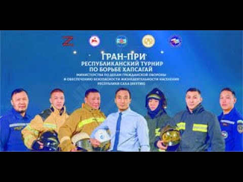 Видео: Ковер В. 2-ой день Республиканского турнира Госкомобеспечения по борьбе Хапсагай 2024