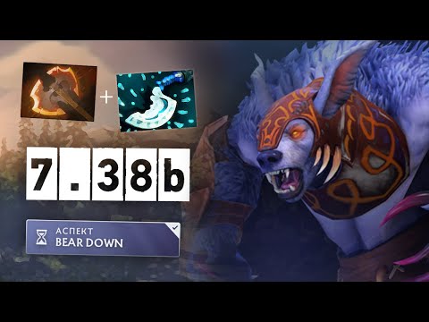 Видео: Урса новая имба патч 7.38B! Гайд от 10к ммр тренера. Ursa Dota 2