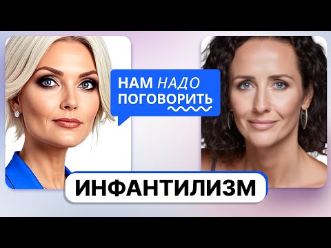 Видео: Инфантилизм: как выйти из вечного детства и стать взрослым — рассказала психолог Левицкая