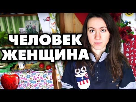 Видео: Как говорить С КРАСИВОЙ ДЕВУШКОЙ на одном языке