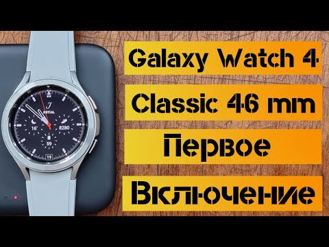 Видео: Galaxy Watch 4 Classic 46 mm/ распаковка, обзор и первое подключение