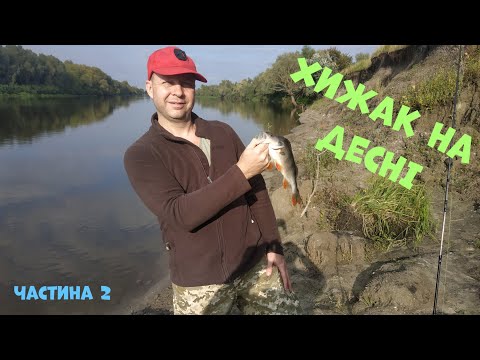 Видео: Риболовля на річці Десна (частина 2)