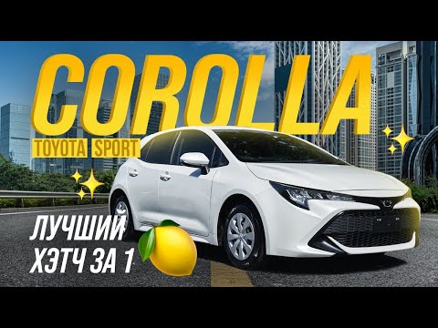 Видео: Обзор TOYOTA COROLLA SPORT: возвращение ЛЕГЕНДЫ в кузове hatchback! 🚗 🌟