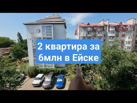 Видео: Двухкомнатная квартира центр города Ейска!