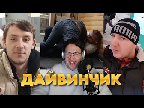 Видео: МАФАНЯ ИЩЕТ ПАРНЕЙ НА АНКЕТУ ДЕВУШКИ В ДАЙВИНЧИКЕ