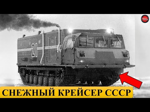 Видео: 5 Советских вездеходов для Антарктиды.