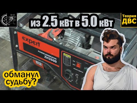 Видео: ЛАЙФХАК: как переделать генератора 2.5 кВт в 5.0 кВт? ИЛИ почему ГОРЯТ новые генераторы?