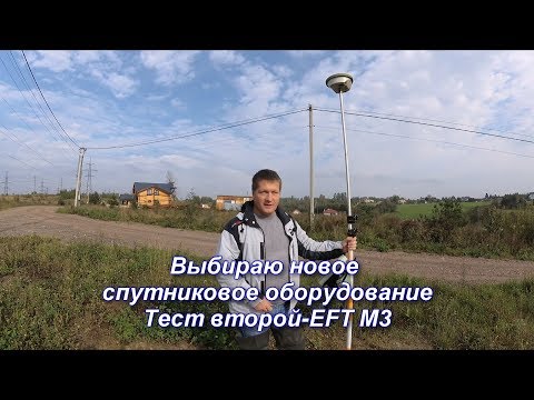 Видео: Выбираю новое спутниковое оборудование. Тест второй-EFT M3