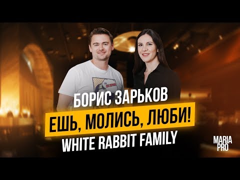 Видео: ПРО еду, каббалу и ценности в бизнесе – Борис Зарьков