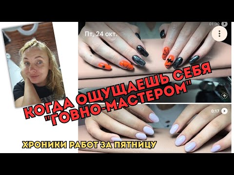 Видео: Ошибки в покрытие. Новая техника "покрытие на готовность" не поддалась. Неудачный день. 4 клиента. 