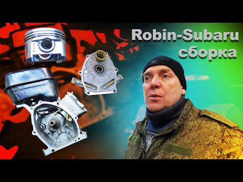 Видео: ДВИГАТЕЛЬ ROBIN SUBARU EX17T ДЫМИТ ЛЕЧИМ!