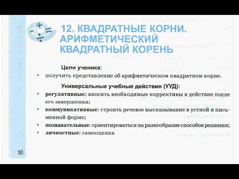Видео: 8 класс. Квадратные корни.  Рабочая тетрадь Ерина к учебнику Макарычева.