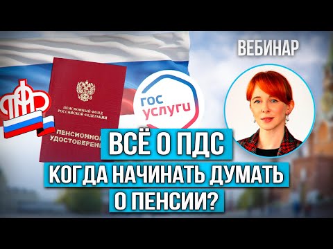 Видео: ПДС: стоит ли вкладывать? Честный расчет от эксперта: Условия, Доходность, Софинансирование ПДС