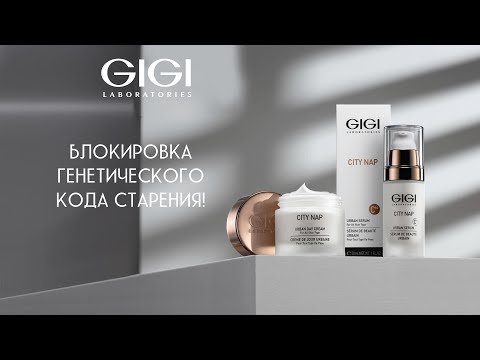 Видео: Вебинар-знакомство. Обзор ассортимента GIGI Cosmetics.