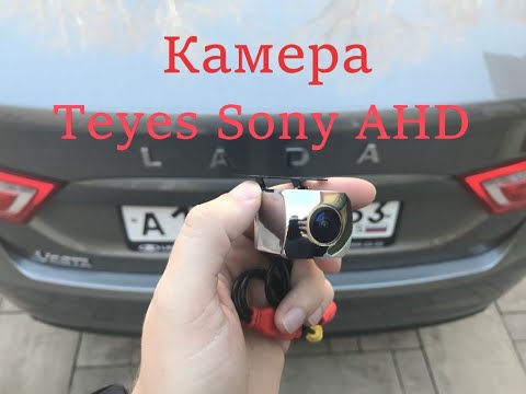 Видео: Камера Teyes Sony AHD устанавливаем на Lada Vesta