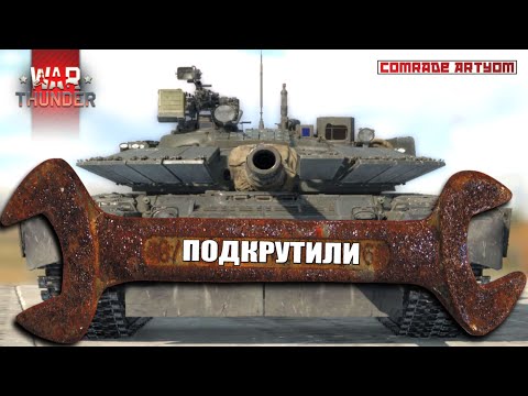 Видео: Очень подкрученный Т-80БВМ в War Thunder