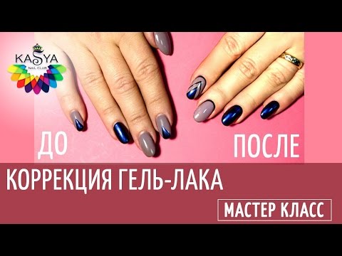 Видео: Коррекция гель-лака / Обрезной классический маникюр