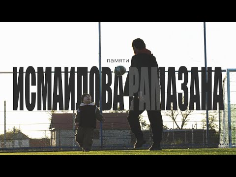 Видео: Памяти Исмаилова Рамазана | Турнир по мини-футболу U-17