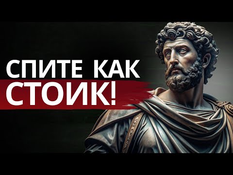 Видео: 7 СТОИЧЕСКИХ ВЕЩЕЙ, КОТОРЫЕ ВЫ ДОЛЖНЫ ДЕЛАТЬ КАЖДУЮ НОЧЬ (ОБЯЗАТЕЛЬНО К ПОСМОТРУ) | СТОИЦИЗМ