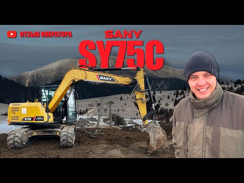 Видео: Отзыв на Гусеничный Экскаватор SANY SY75C I Строительные Машины #sany