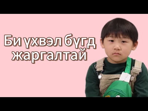 Видео: Миний алт шиг хүүхэд 239-р анги