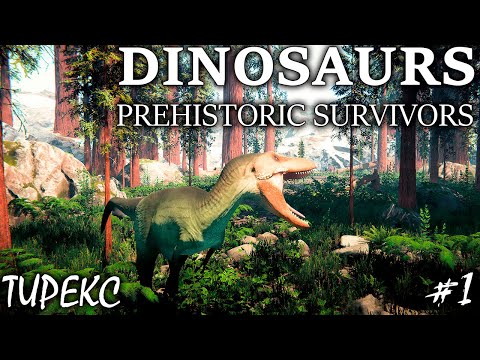 Видео: РАСТИМ ТИРАННОЗАВРА | DINOSAURS PREHISTORIC SURVIVORS ► Прохождение 1 Серия