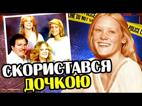 Видео: "Добрий" сусід з брудними секретами | Девід Браун