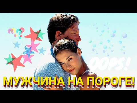 Видео: ЭТОТ МУЖЧИНА СПЕШИТ В ВАШУ ЖИЗНЬ!