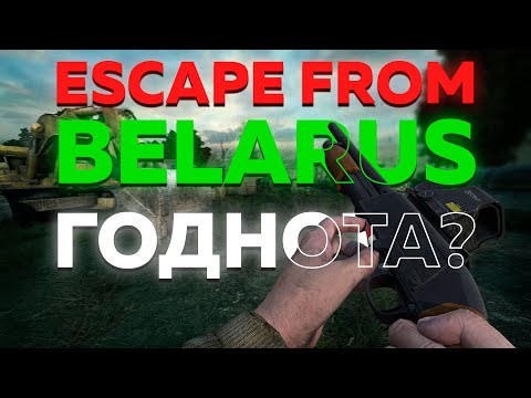 Видео: ОБЗОР КООПЕРАТИВНОГО МОДА — СТАЛКЕР БЕЛАРУСЬ