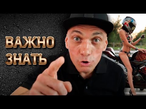 Видео: Мотошлем: как выбрать? Что важно знать, чтобы купить шлем для мотоцикла? Мотоэкипировка