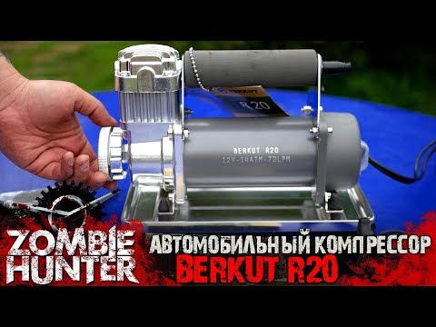 Видео: Компрессор Berkut R20 обзор и испытания