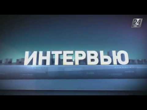 Видео: Интервью. Алтынай Асылмуратова
