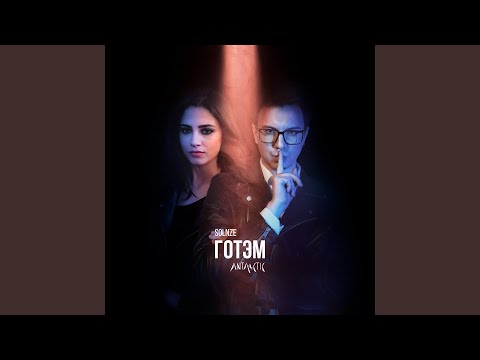 Видео: Готэм