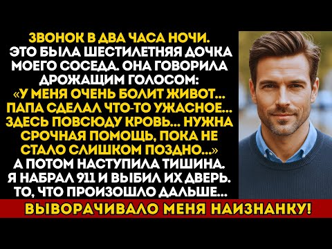 Видео: Я выбил дверь соседа. То, что увидел внутри, я не забуду никогда…