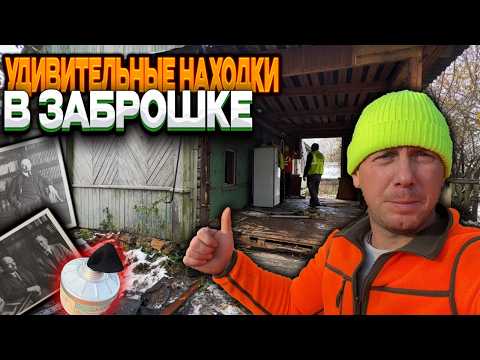 Видео: НЕВЕРОЯТНЫЙ СНОС СТАРОГО ДОМА ИЗ БРЕВНА/ МНОГО НАХОДОК @Ломать Копать