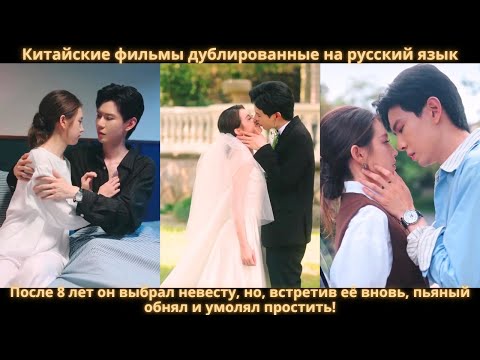 Видео: После 8 лет он выбрал невесту, но, встретив её вновь, пьяный обнял и умолял простить!