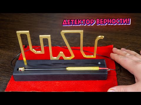 Видео: Детектор Супружеской Верности!