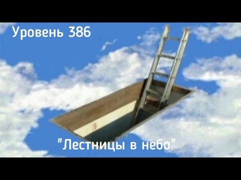 Видео: The backrooms - Уровень 386 "Лестницы в небо"