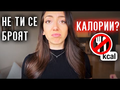 Видео: ВЪВ ФОРМА БЕЗ БРОЕНЕ НА КАЛОРИИ | Топ 3 здравословни комбинации