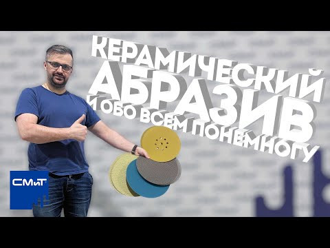 Видео: Новый абразив и обо всем понемногу