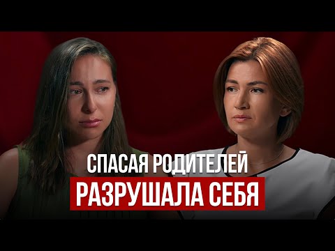 Видео: Почему я всё время спасаю родителей? Психологический разбор с Настей.