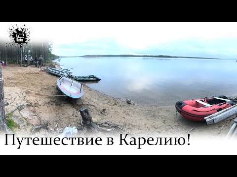 Видео: Путешествие в Карелию! Рыбалка на Пяозере.