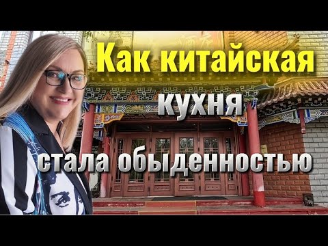 Видео: Китайское кафе меня не удивило. А вот пирог с яблоками за 10 минут, впечатлил.
