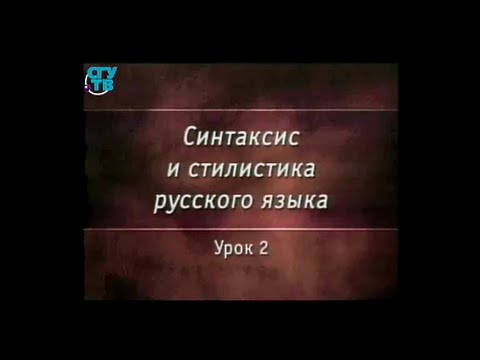 Видео: Урок 2. Двусоставное предложение. Сказуемое и его типы. Способы выражения глагольного сказуемого