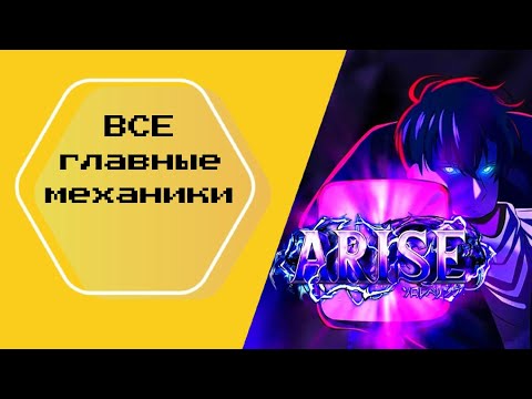 Видео: Все механики и как с ними рабоать