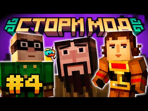 Видео: Орден Камня Общий Сбор - Minecraft: Story Mode — #04 | Nerkin